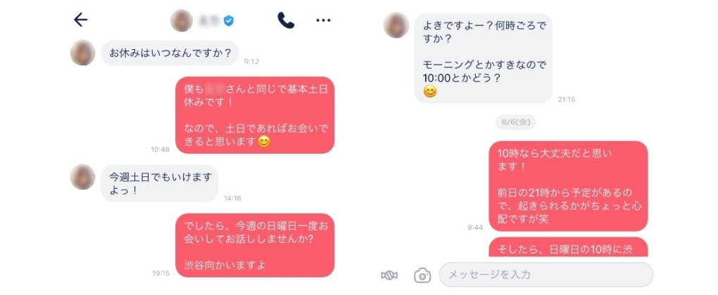 タップルのメッセージ画面