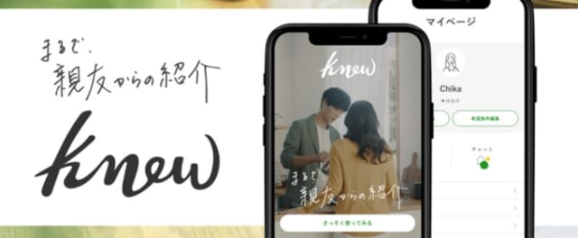 マッチングサービスknew