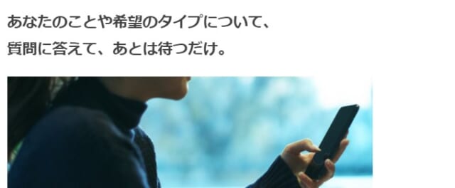 質問に答えるだけで自動マッチング