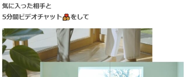 出会いまでが早い