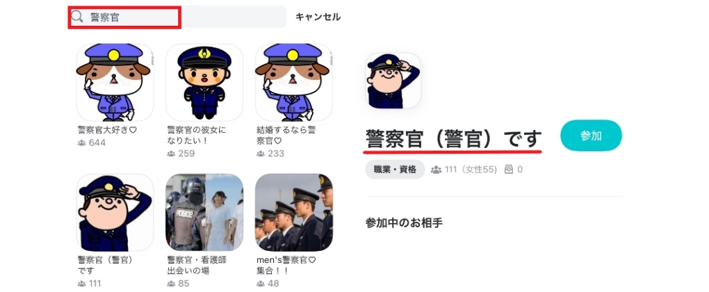 ペアーズのコミュニティ 警察官で絞り込み