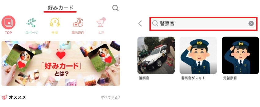 with 好みカードで警察官を絞り込み