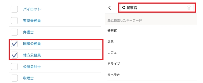 Omiai フリーワード検索画面