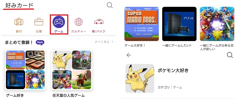 with ゲーム関連の好みカード