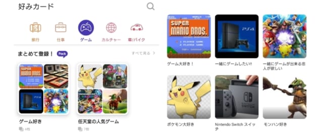 withの好みカード画面