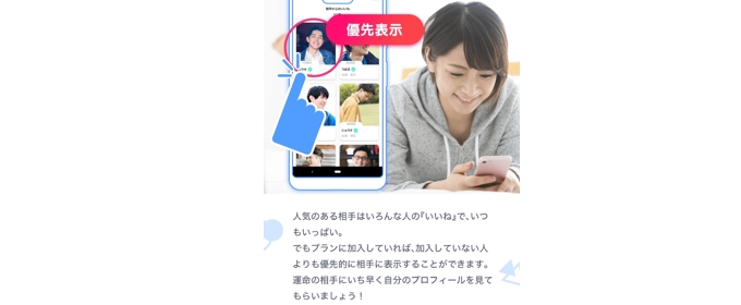 ペアフル 優先表示機能