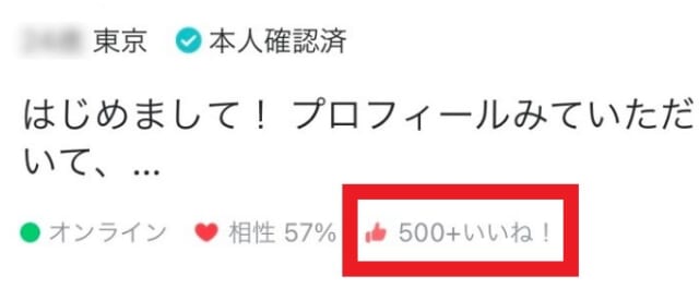 マッチングアプリ 人気会員