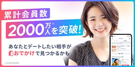 タップルアプリ紹介4