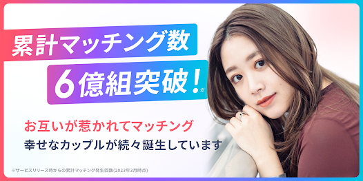 タップルアプリ紹介3