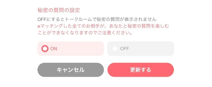 設定から秘密の質問の表示切り替えが可能