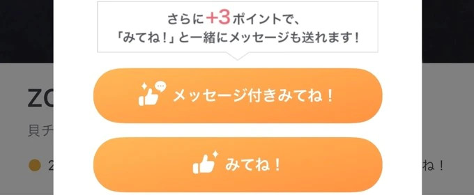 みてねの送信画面