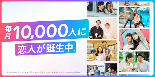 タップルアプリ紹介8