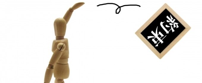 実際にあるドタキャン事例