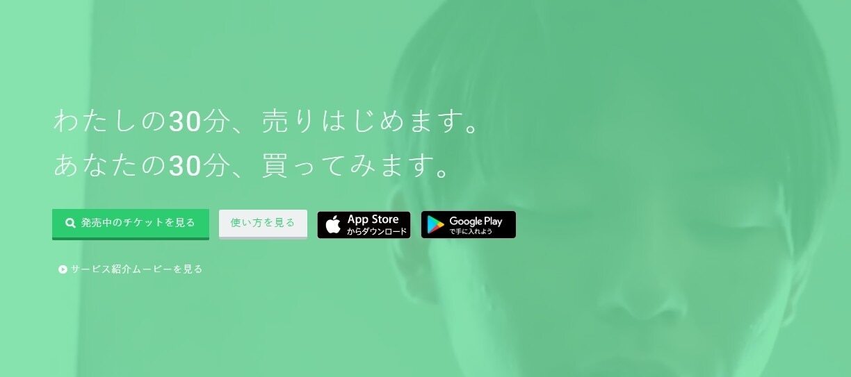 タイムチケット　公式サイトバナー