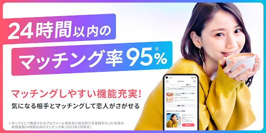 タップルアプリ紹介2