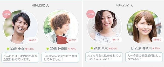 ペアーズのつぶやきが見えるプロフィール一覧画面