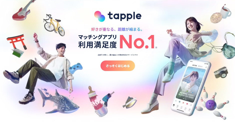 タップルメイン画像