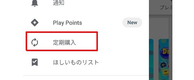 定期購入からペアーズを選択してキャンセル
