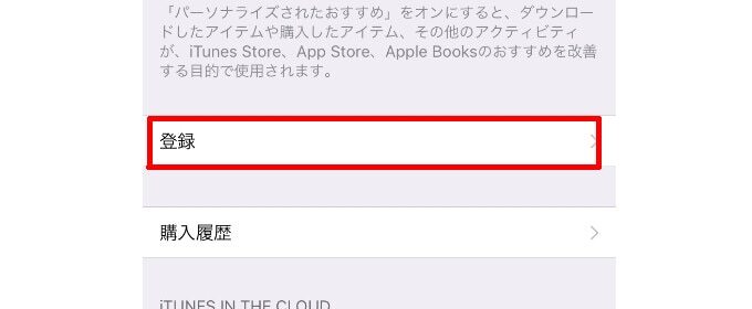 「登録」でペアーズを選択