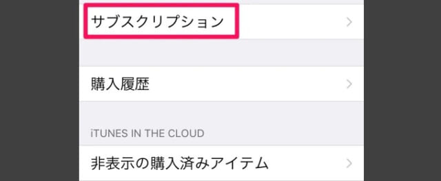 サブスクリプションボタン