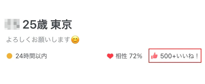 いいねを貰った数を確認する方法