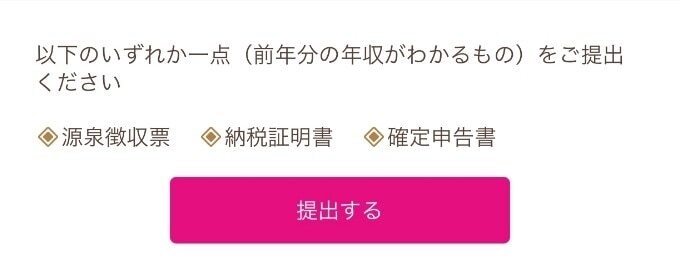 ゼクシィ縁結び 証明書類の提出