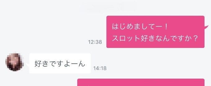 タップル　メッセージ　Aさん