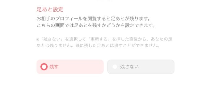 with 足あと設定