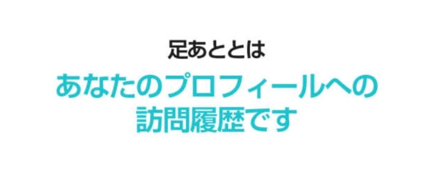 withの足あととは?