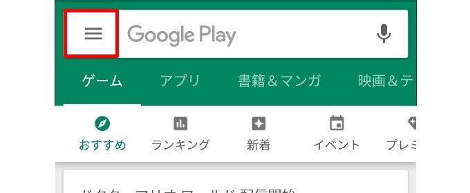 左上の三本線からメニューを開く