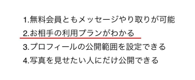 ユーブライド 有料会員の確認方法