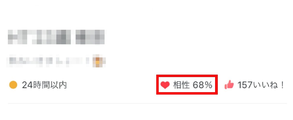 ペアーズ 相性とは