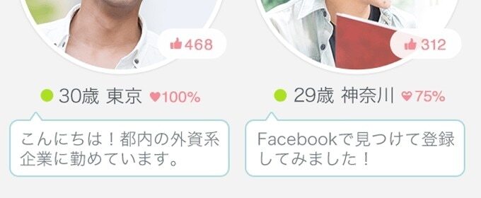 ペアーズで男性がつぶやいている画面