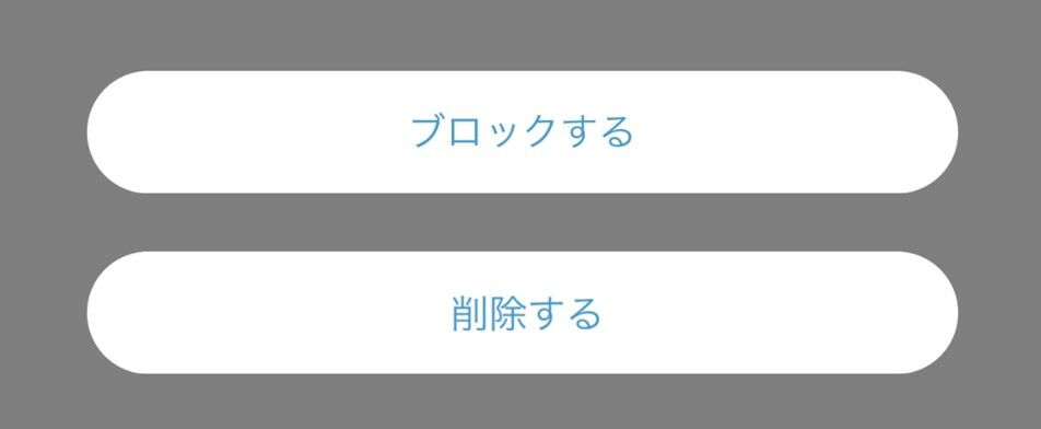 Omiai　ブロックと削除の違い