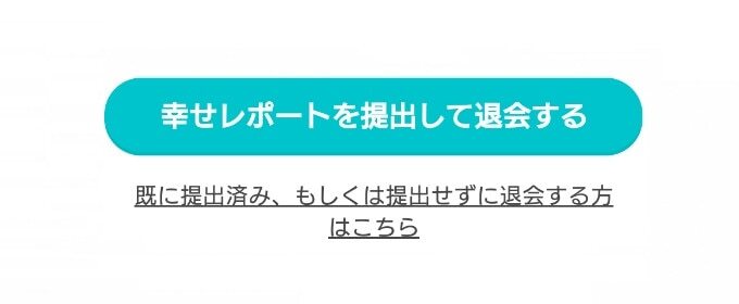 ペアーズ アンケートの入力