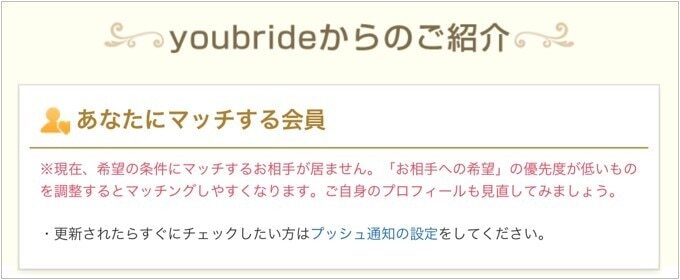 ユーブライド 相手の紹介画面