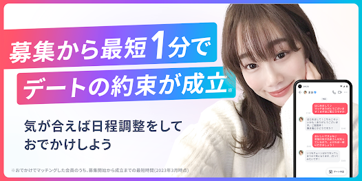 タップルアプリ紹介5