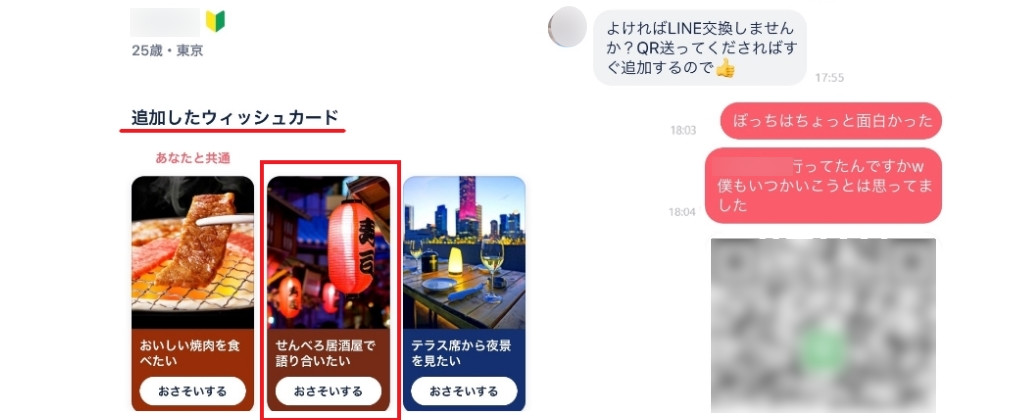タップル 飲み友達とのやり取り