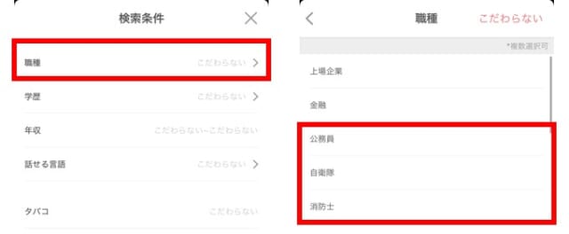 条件検索で公務員を絞り込みできる