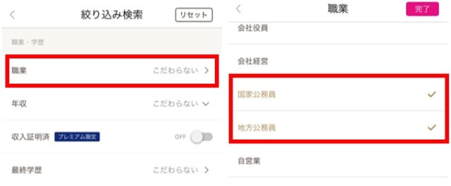 国家公務員と地方公務員に分けて検索ができる