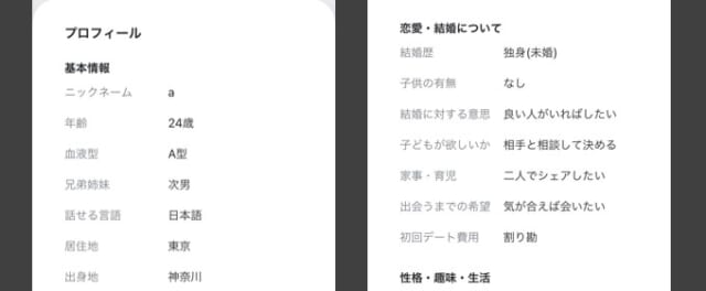 プロフィールは全て埋める