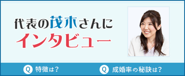 代表の茂木さんにインタビュー