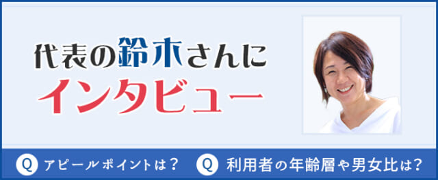 婚活サポートEcco　インタビュー