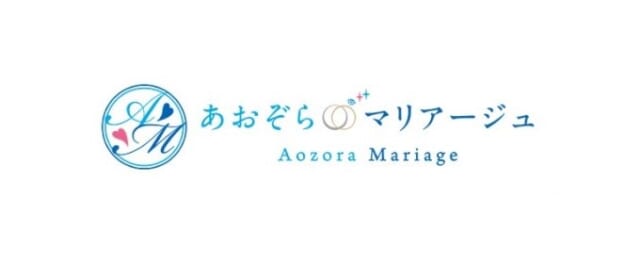あおぞらマリアージュは短期成婚が目指せる結婚相談所