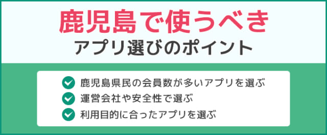 鹿児島で使うべきアプリのポイント