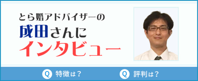 成田さんにインタビューのバナー