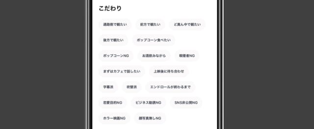 Feat.のこだわり設定画面