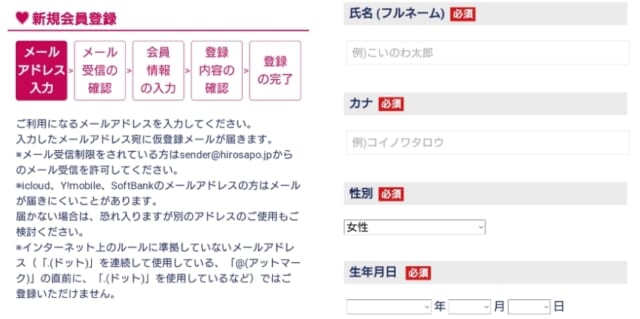 こいのわ 会員登録画面