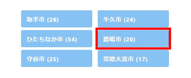 鹿嶋市の協賛店　画像