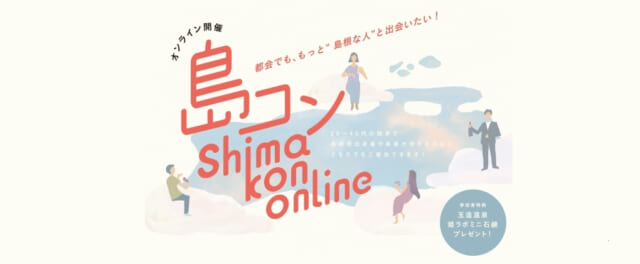 島コンの公式画像